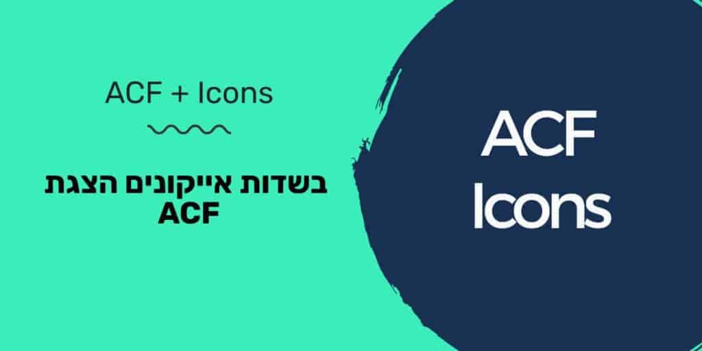 ACF Icons Blog Header